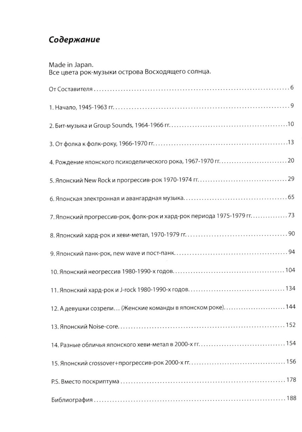 Сделано в Японии / Джей-рок. Не просто рок