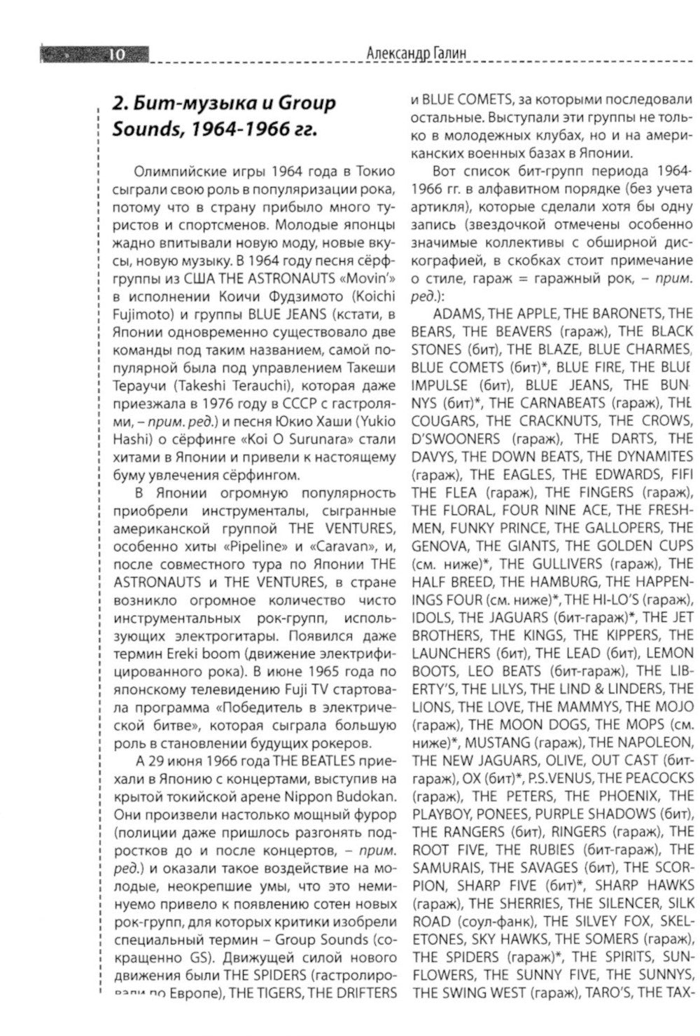 Сделано в Японии / Джей-рок. Не просто рок