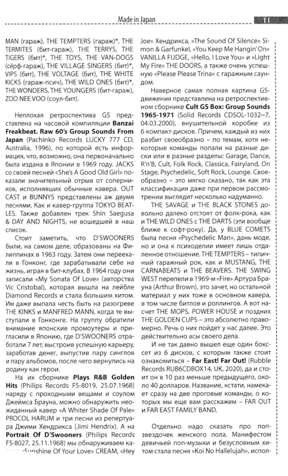 Сделано в Японии / Джей-рок. Не просто рок