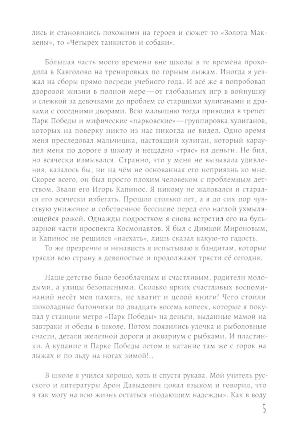 Как захочешь, так и было, сборник автобиографических эссе