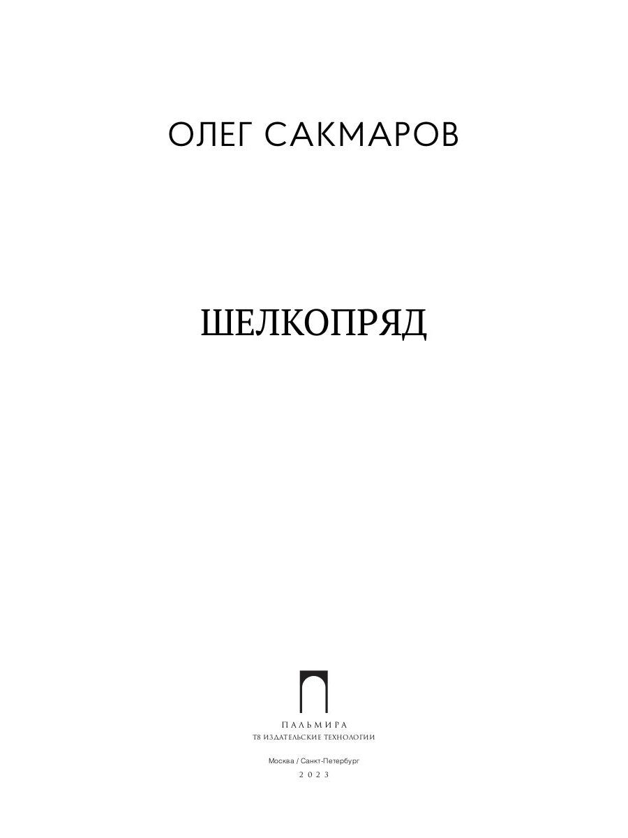 Шелкопряд: стихи, песни, поэмы