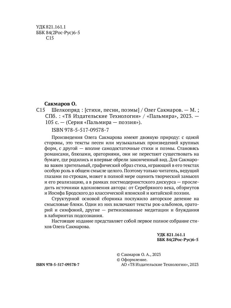 Шелкопряд: стихи, песни, поэмы