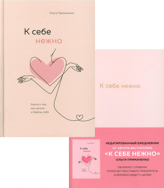 C'est vrai, c'est vrai. Ежедневник + Книга о том, как ценить и беречь себя (комплект из 2-х книг)