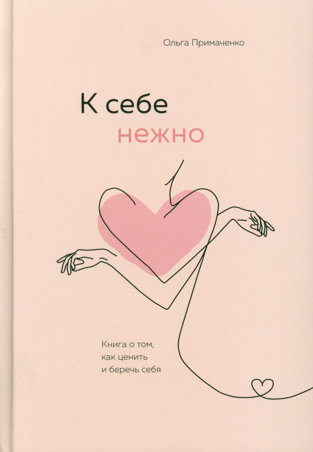 C'est vrai, c'est vrai. Ежедневник + Книга о том, как ценить и беречь себя (комплект из 2-х книг)