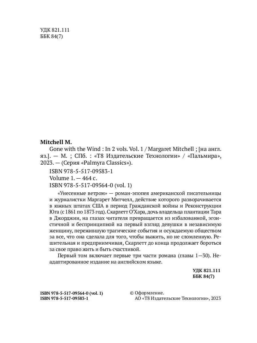 Autant en emporte le vent : en 2 vol. Vol. 1