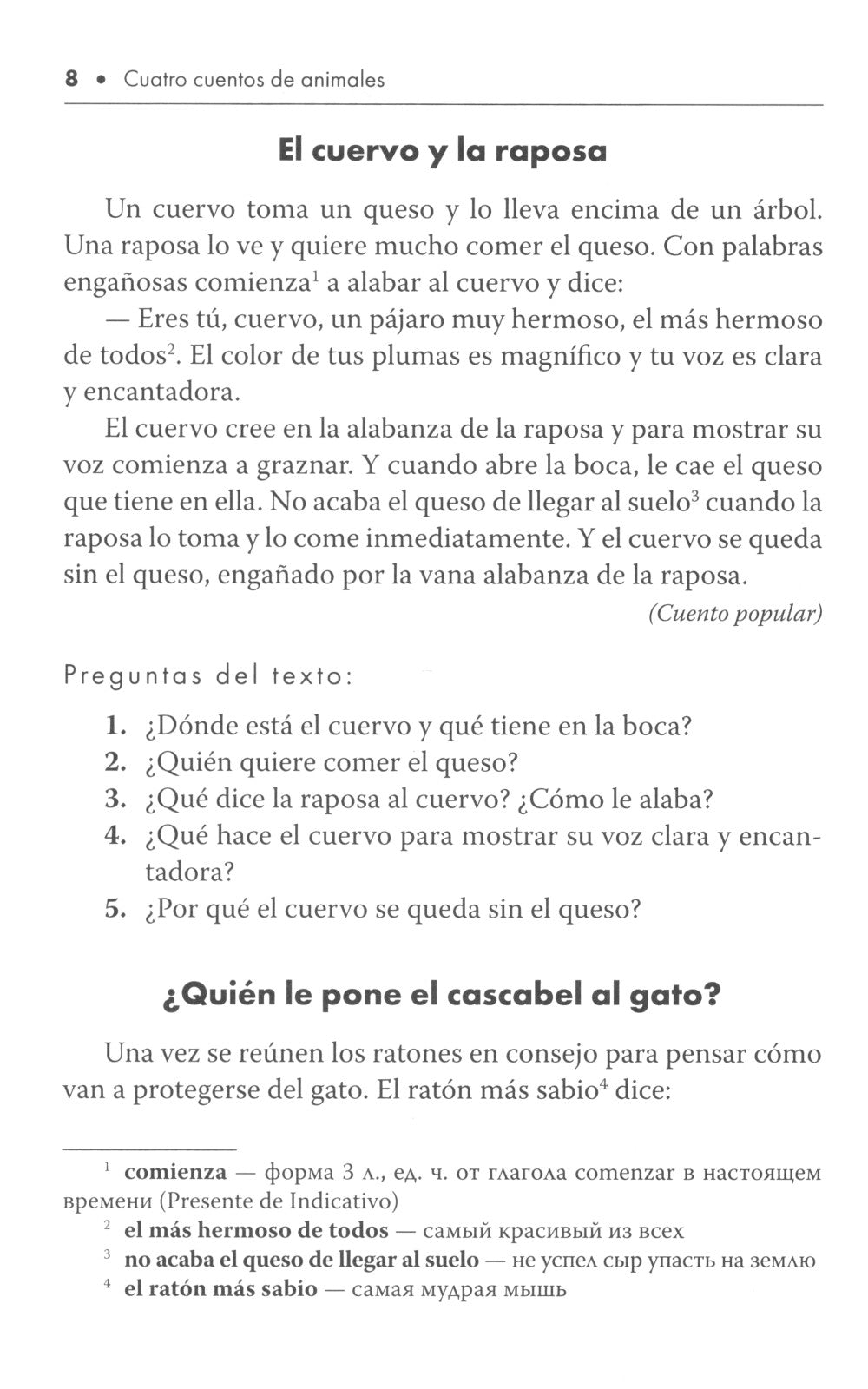 Испанские сказки и рассказы = Cuentos Espanoles. (КДЧ на исп.яз., адаптир.)