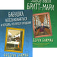 Бабушка велела кланяться и передать, что просит прощения; Здесь была Бритт-Мари (комплект из 2-х книг)