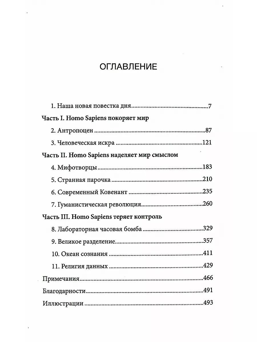 Sapiens; Homo Deus; 21 урок для XXI века (комплект из 3-х книг)