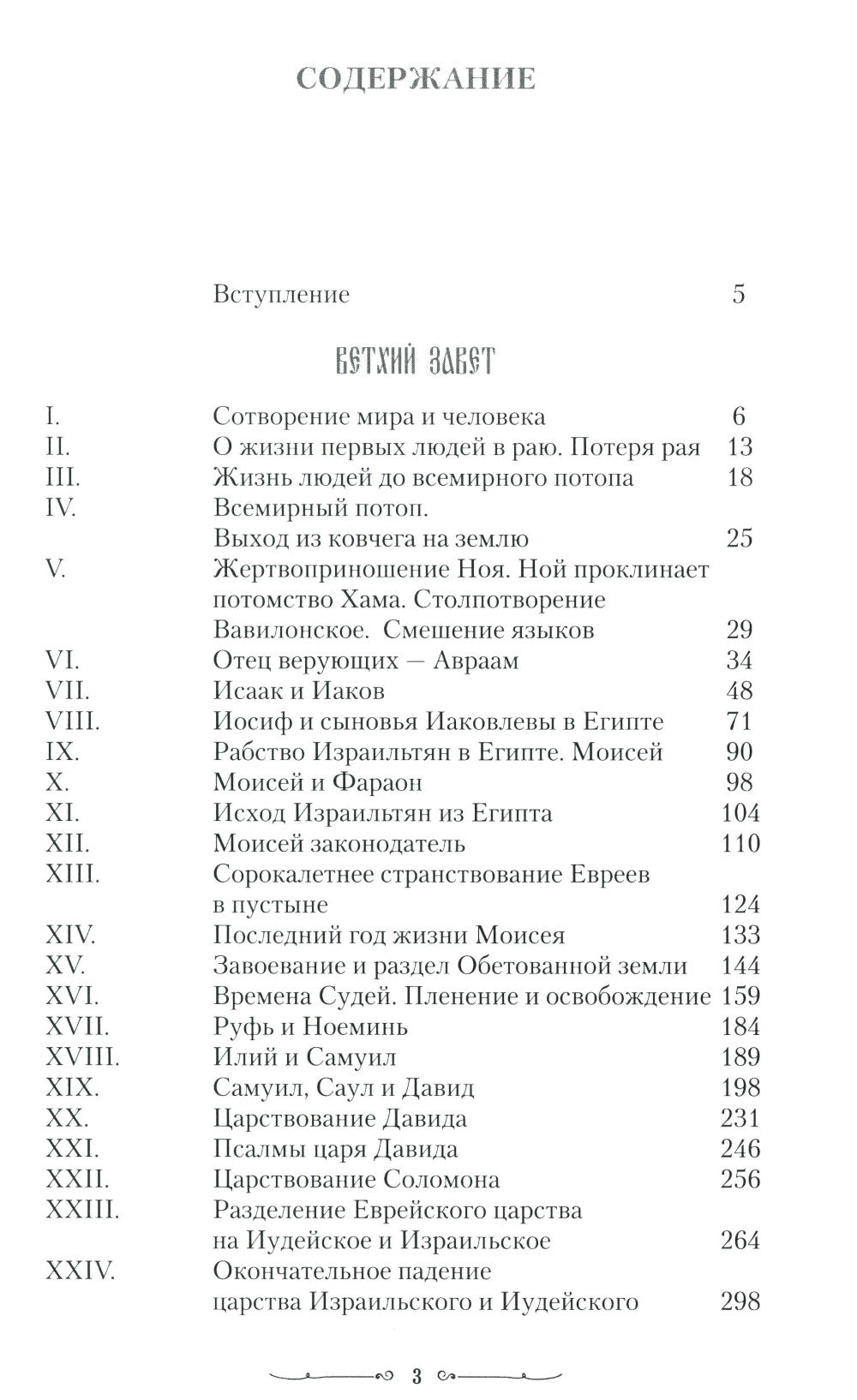Библия для семейного чтения