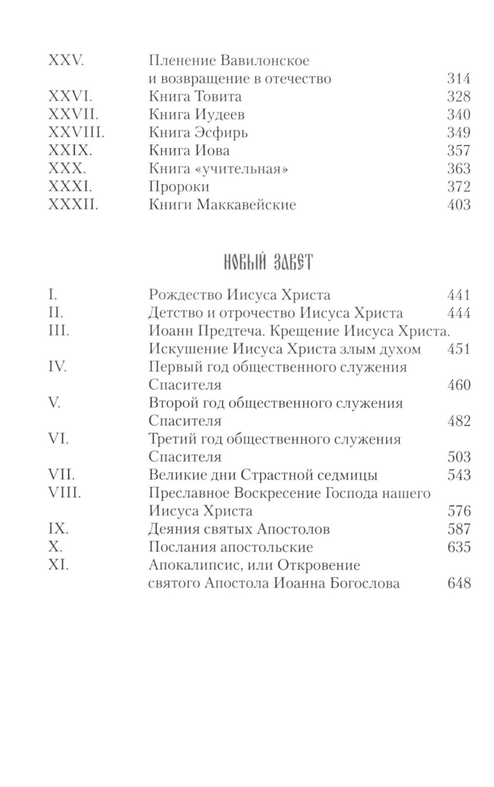 Библия для семейного чтения