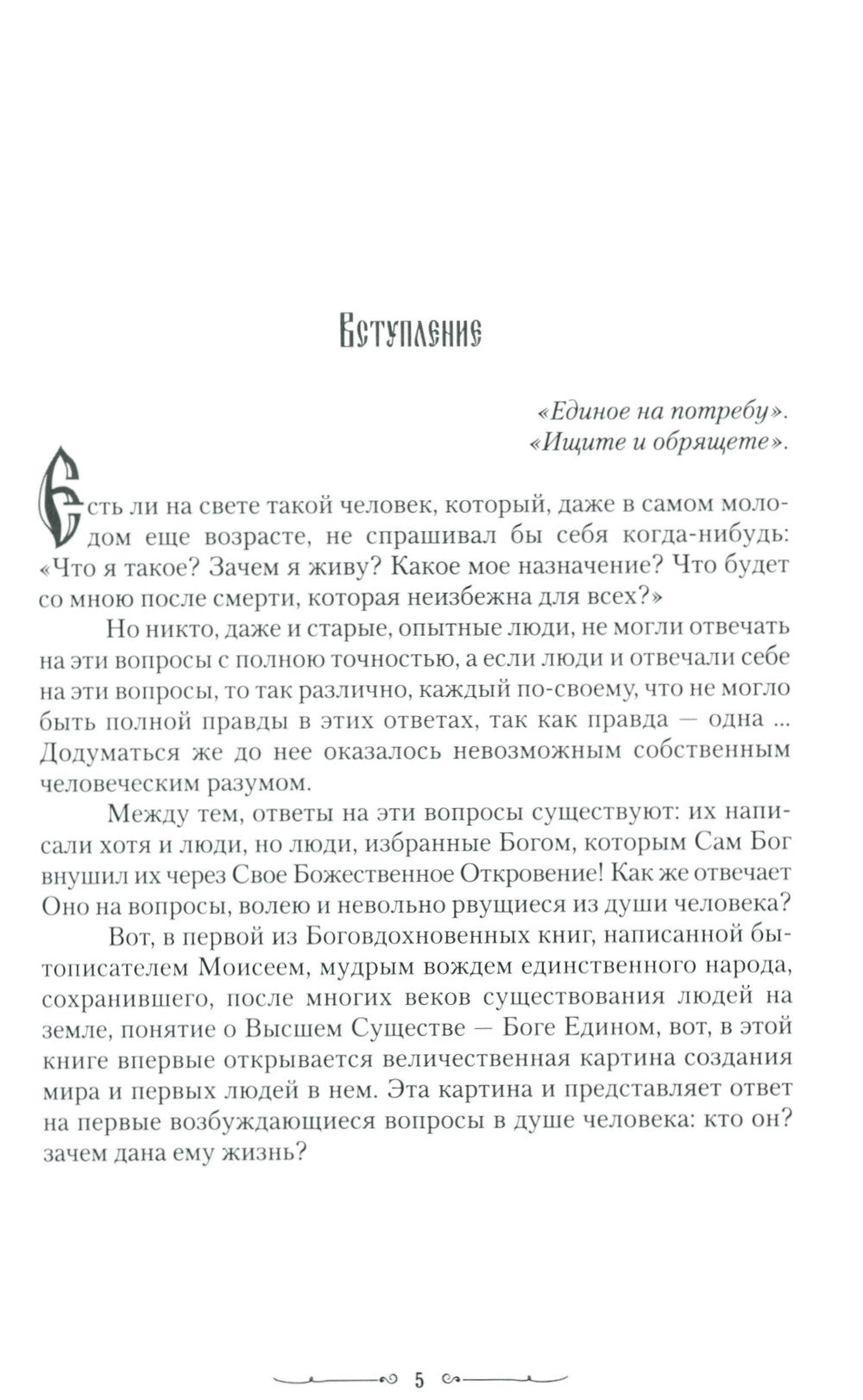 Библия для семейного чтения