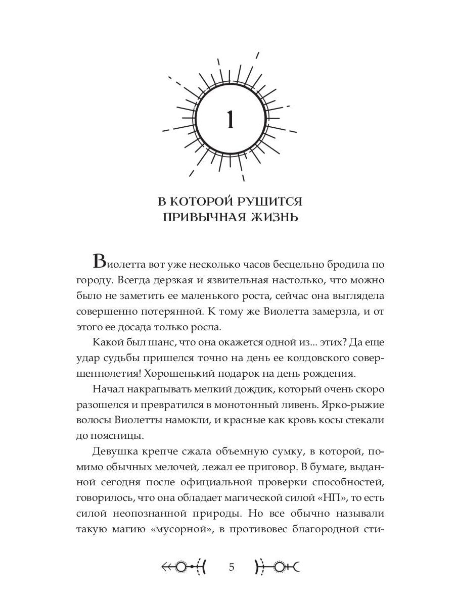 Мусорная магия