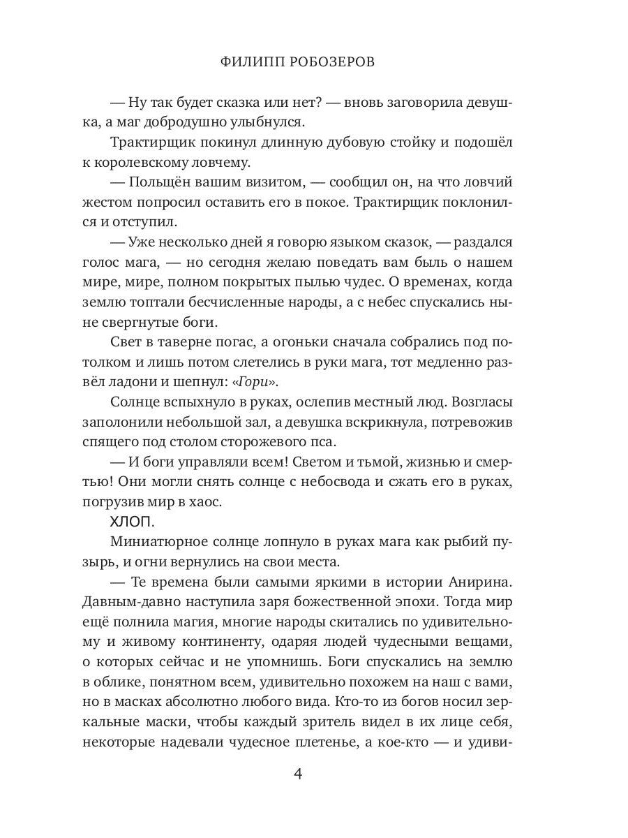 Легенда о мече Арогана: Наследники