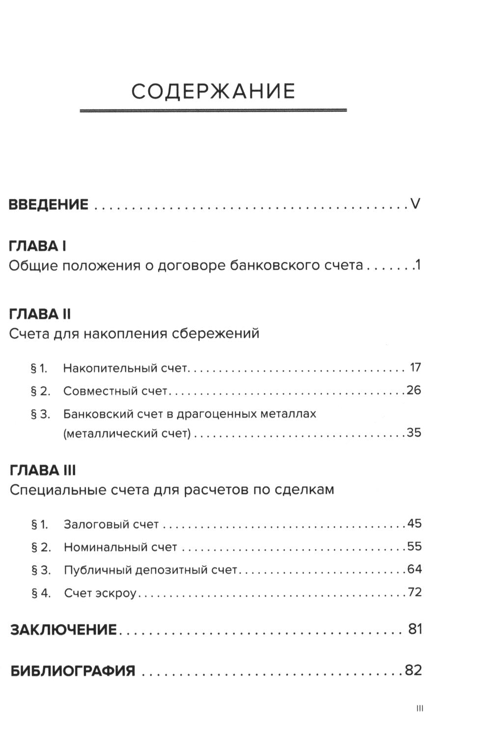 Виды банковских счетов и особенности их правого режима