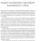 Виды банковских счетов и особенности их правого режима