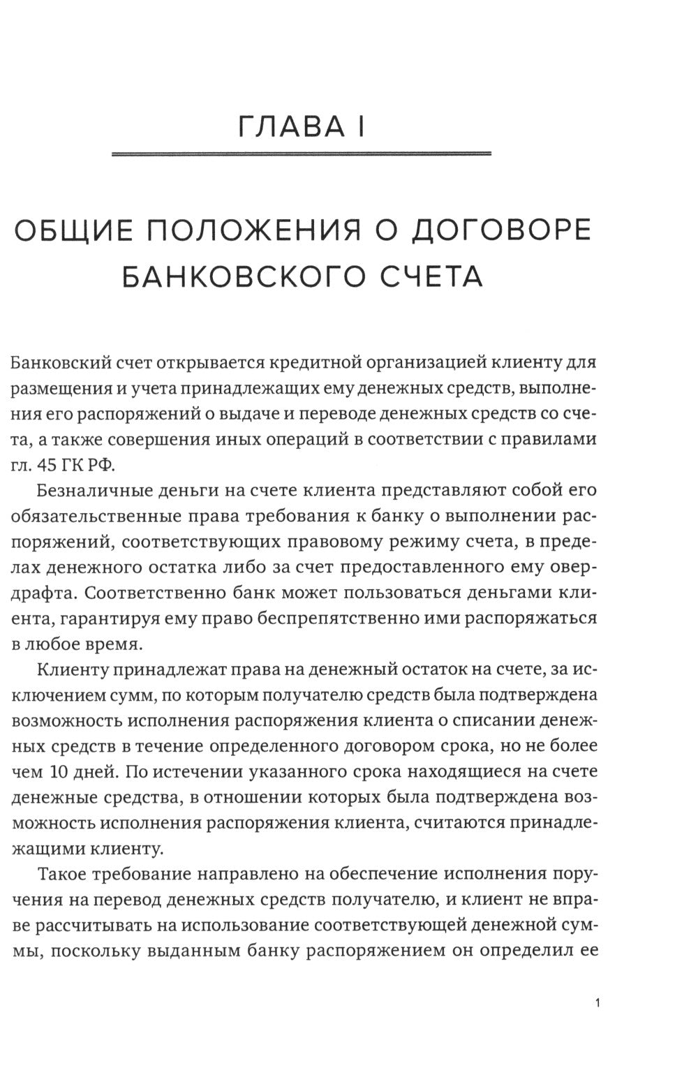 Виды банковских счетов и особенности их правого режима