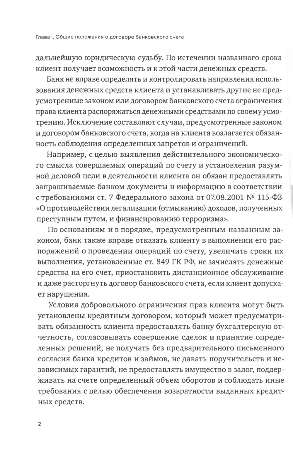 Виды банковских счетов и особенности их правого режима