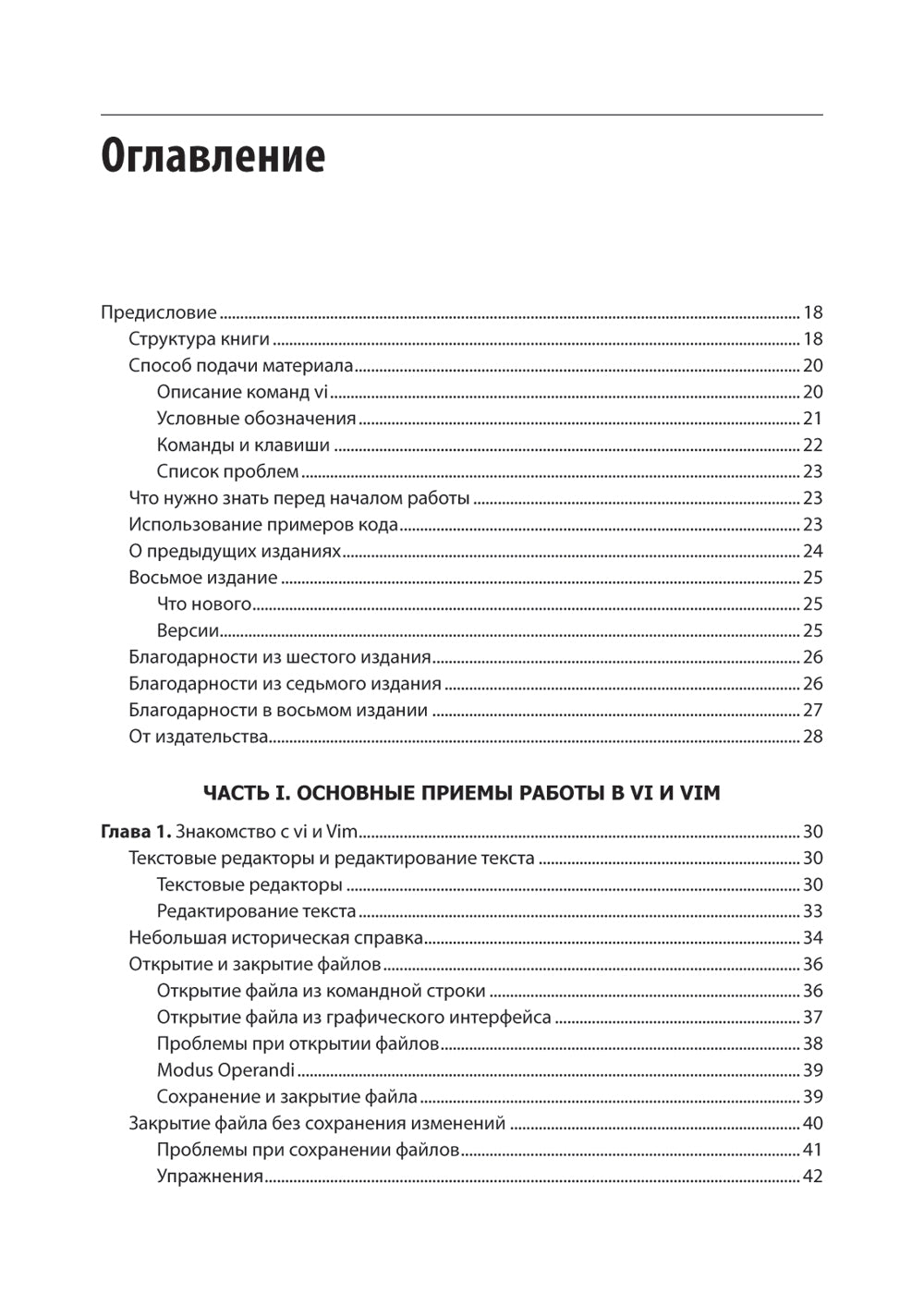 Изучаем ви и вим. Не просто редакторы. 8-е изд