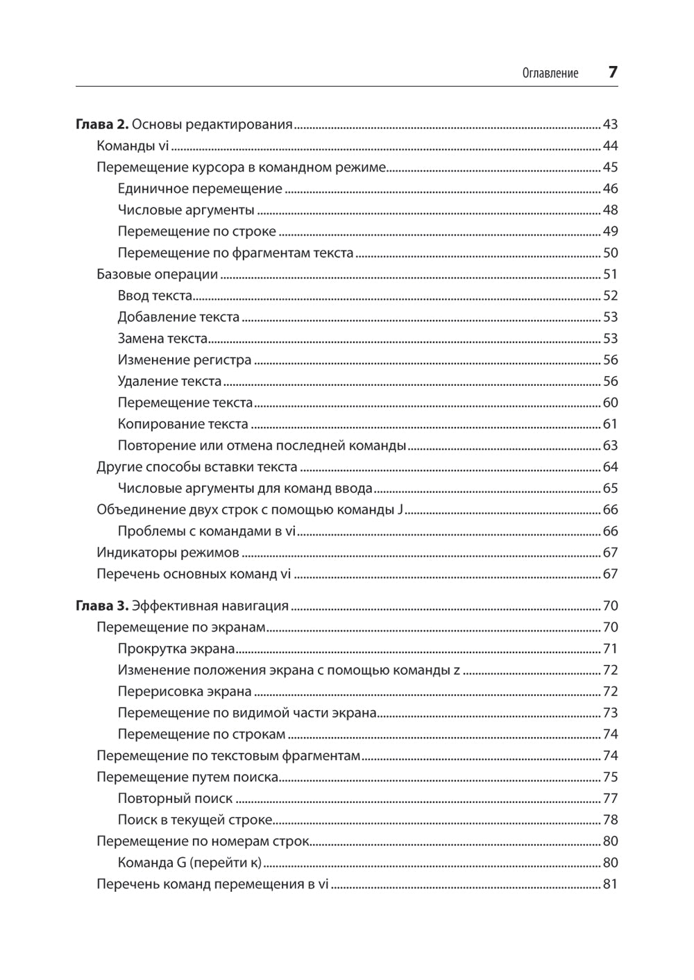 Изучаем ви и вим. Не просто редакторы. 8-е изд