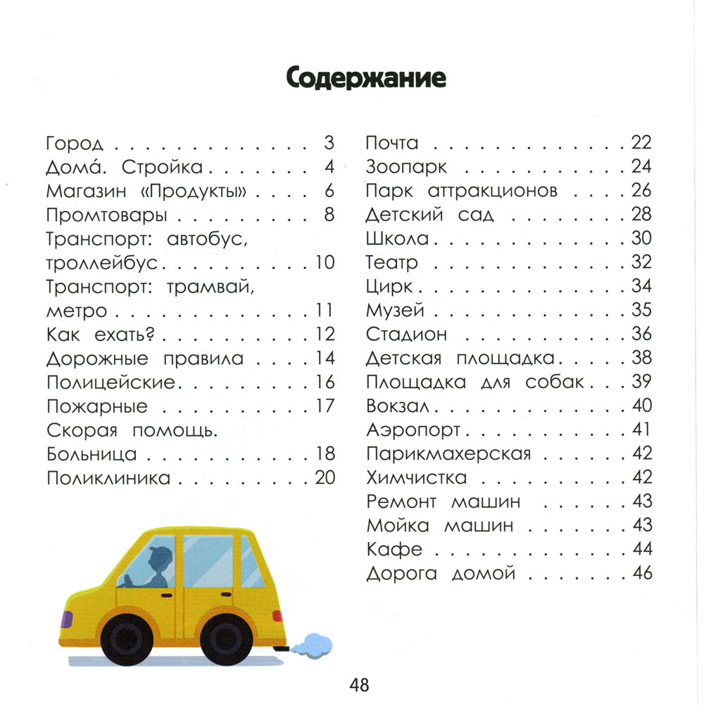 Sujet : Encyclopédie pour les petits animaux dans les cartes