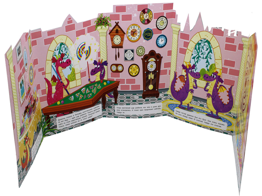 Дом дракона: книжка-гармошка. 2-е изд