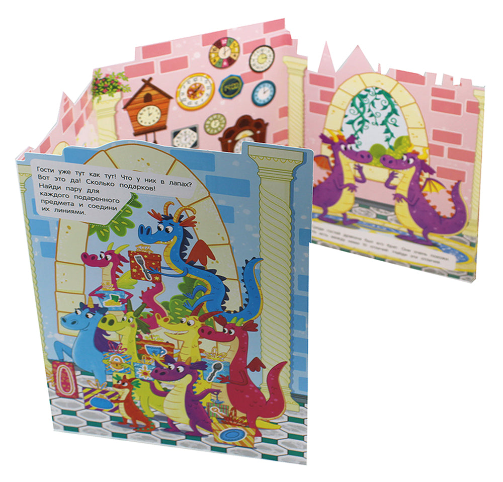 Дом дракона: книжка-гармошка. 2-е изд