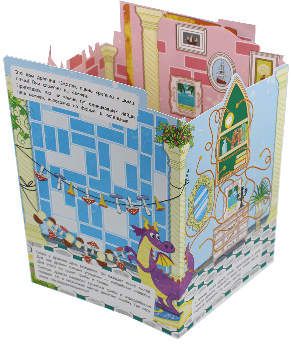 Дом дракона: книжка-гармошка. 2-е изд
