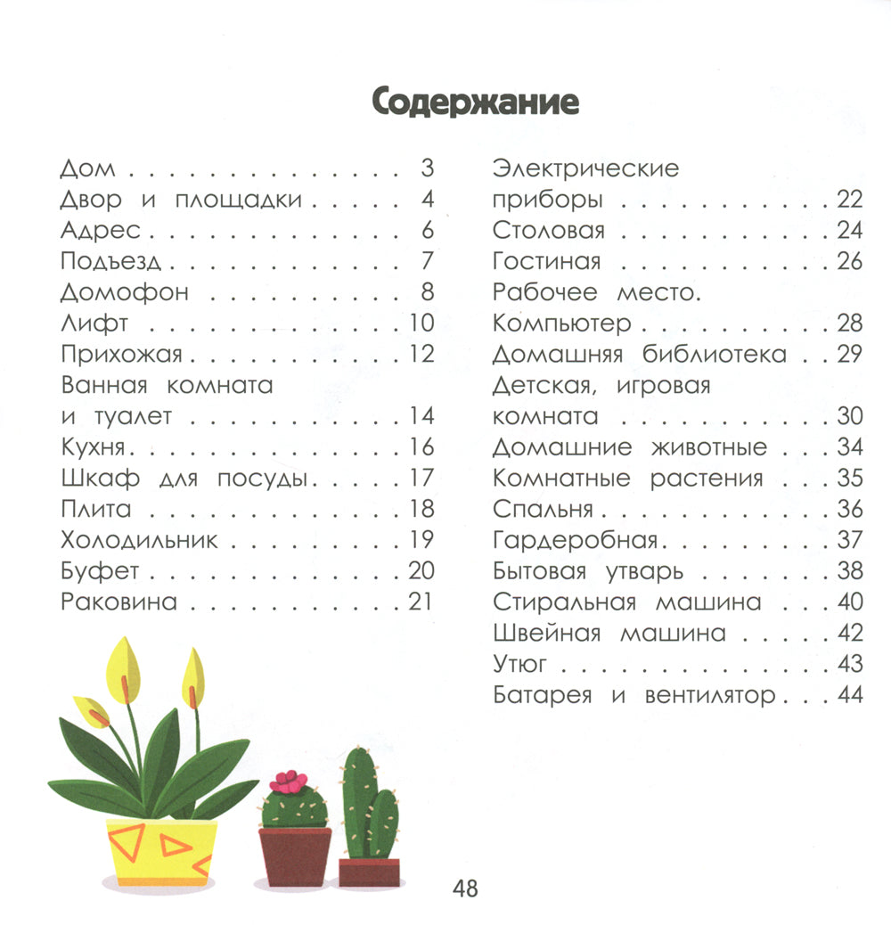 Dom. Encyclopédie pour petits poissons dans les cartes