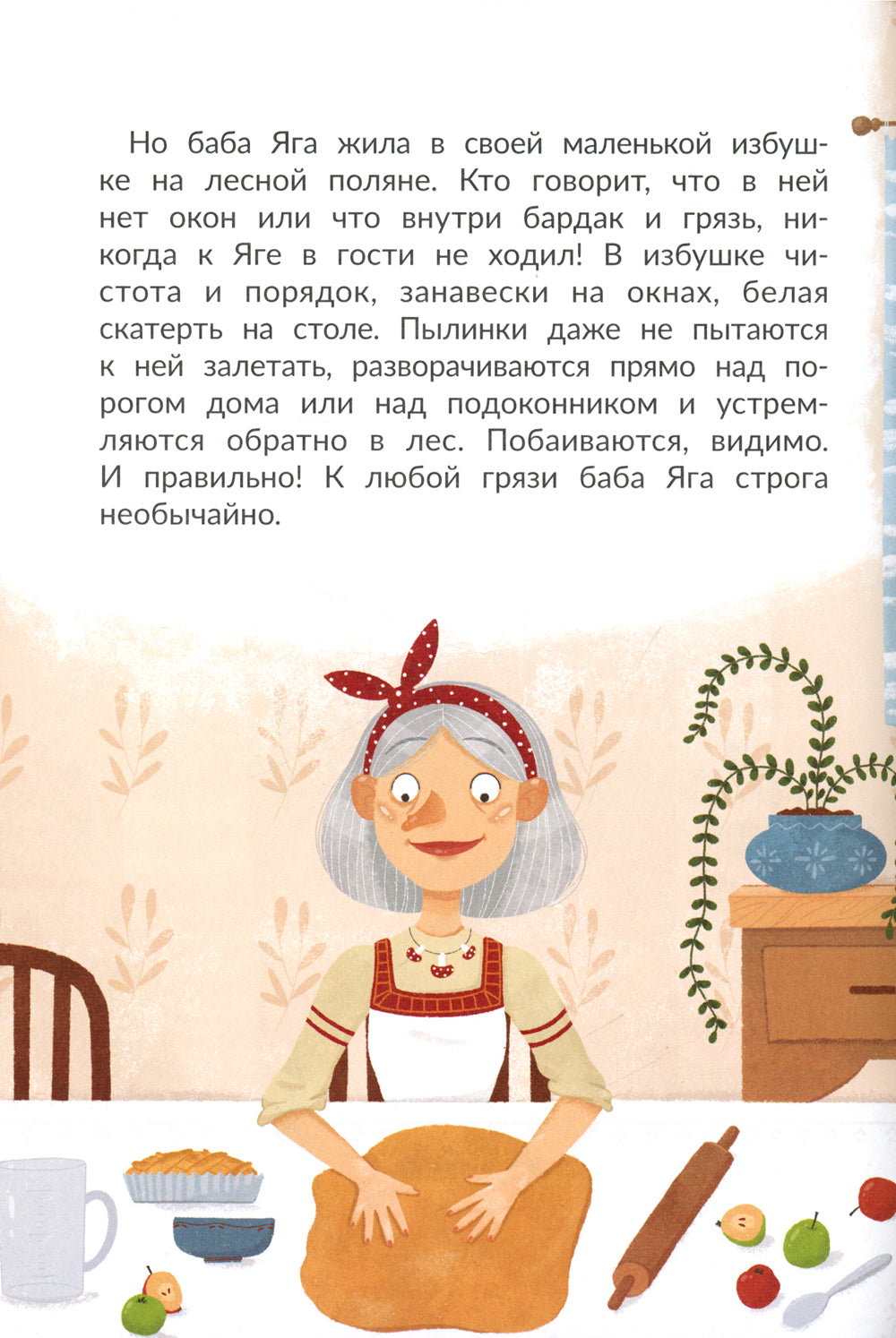 Таинственное имя, или Как баба Яга имя искала