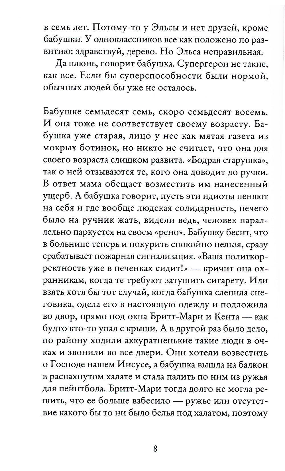 Бабушка велела кланяться и передать, что просит прощения; Тревожные люди (комплект из 2-х книг)