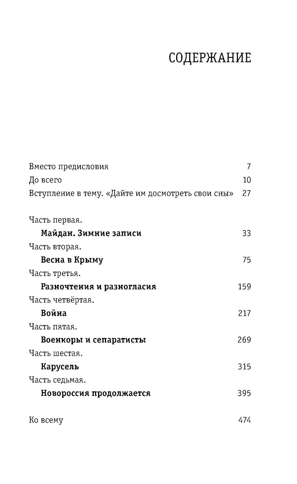 Не чужая смута. Один день - один год
