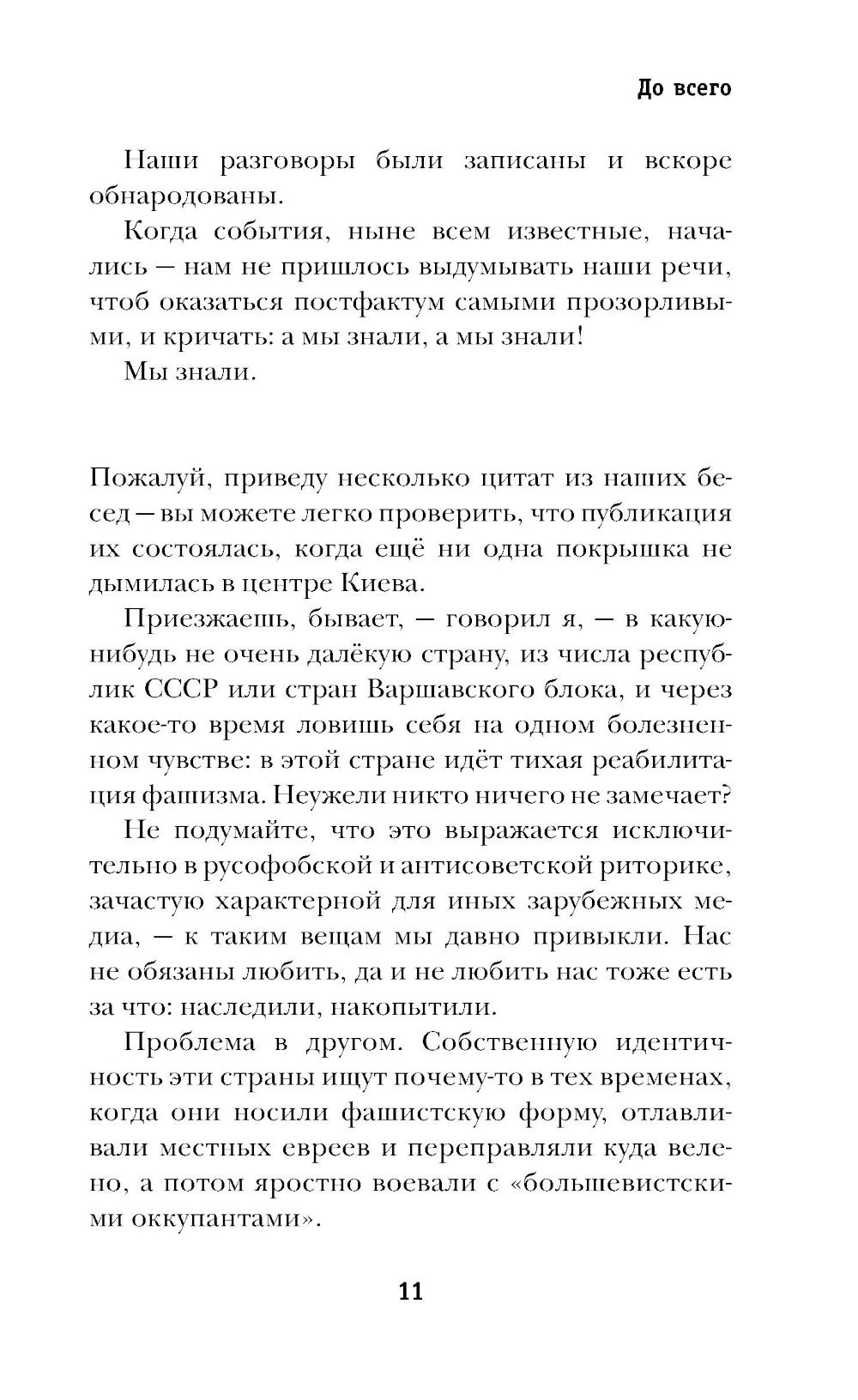 Не чужая смута. Один день - один год