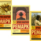 Три товарища + Триумфальная арка + Жизнь взаймы, или…(комплект из 3-х книг)