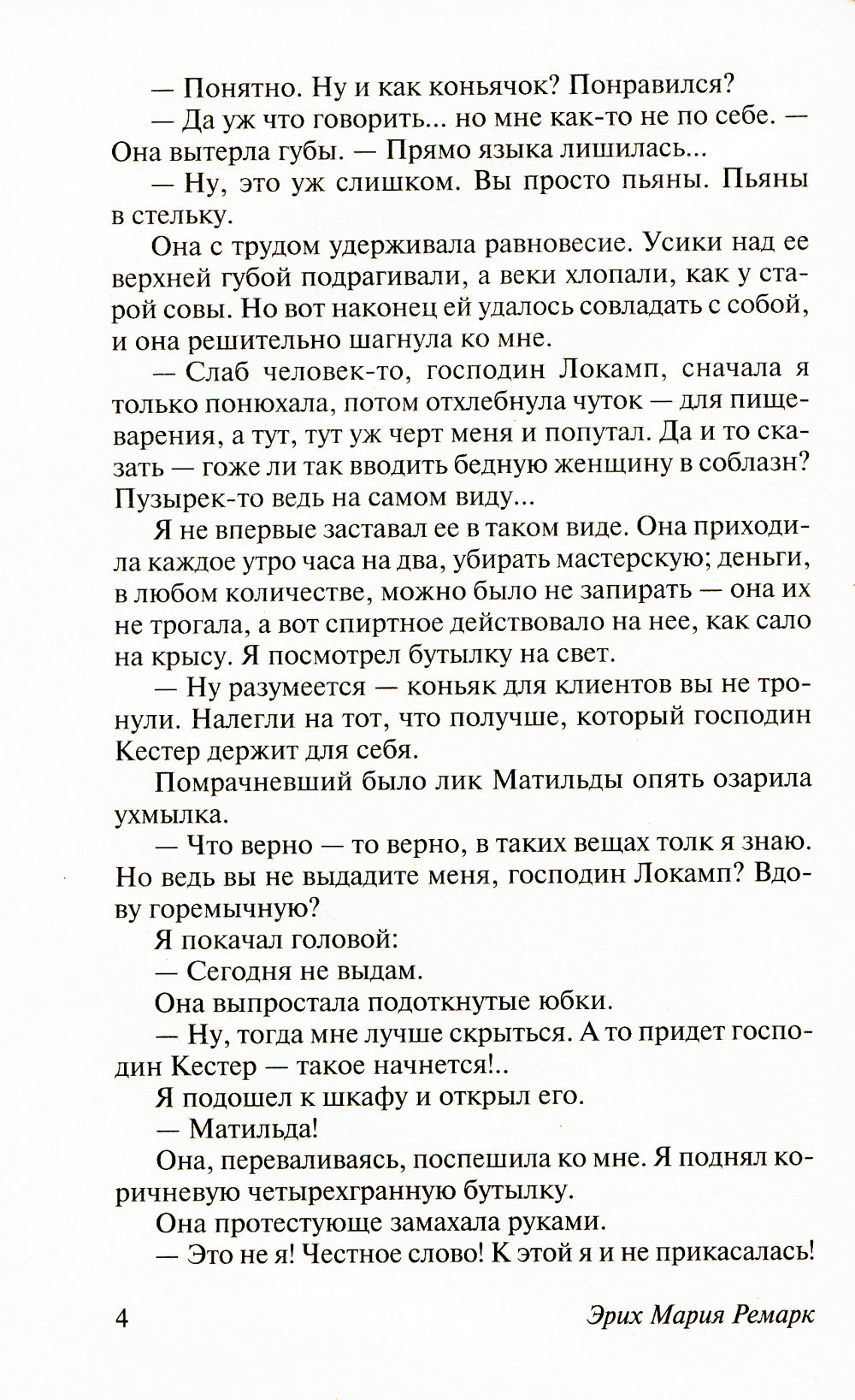 Три товарища + Триумфальная арка + Жизнь взаймы, или…(комплект из 3-х книг)