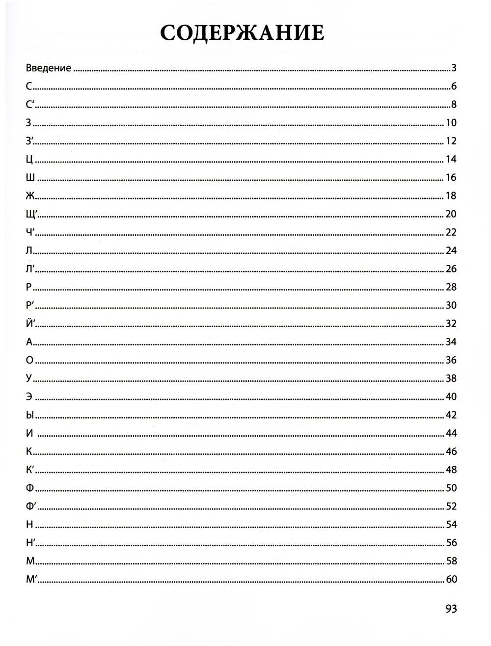 Диагностика звукопроизношения у детей 5-7 лет. Логопедический альбом-раскраска с речевым воздействием