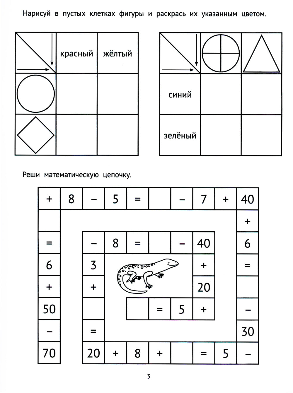 Математические головоломки: 2 кл