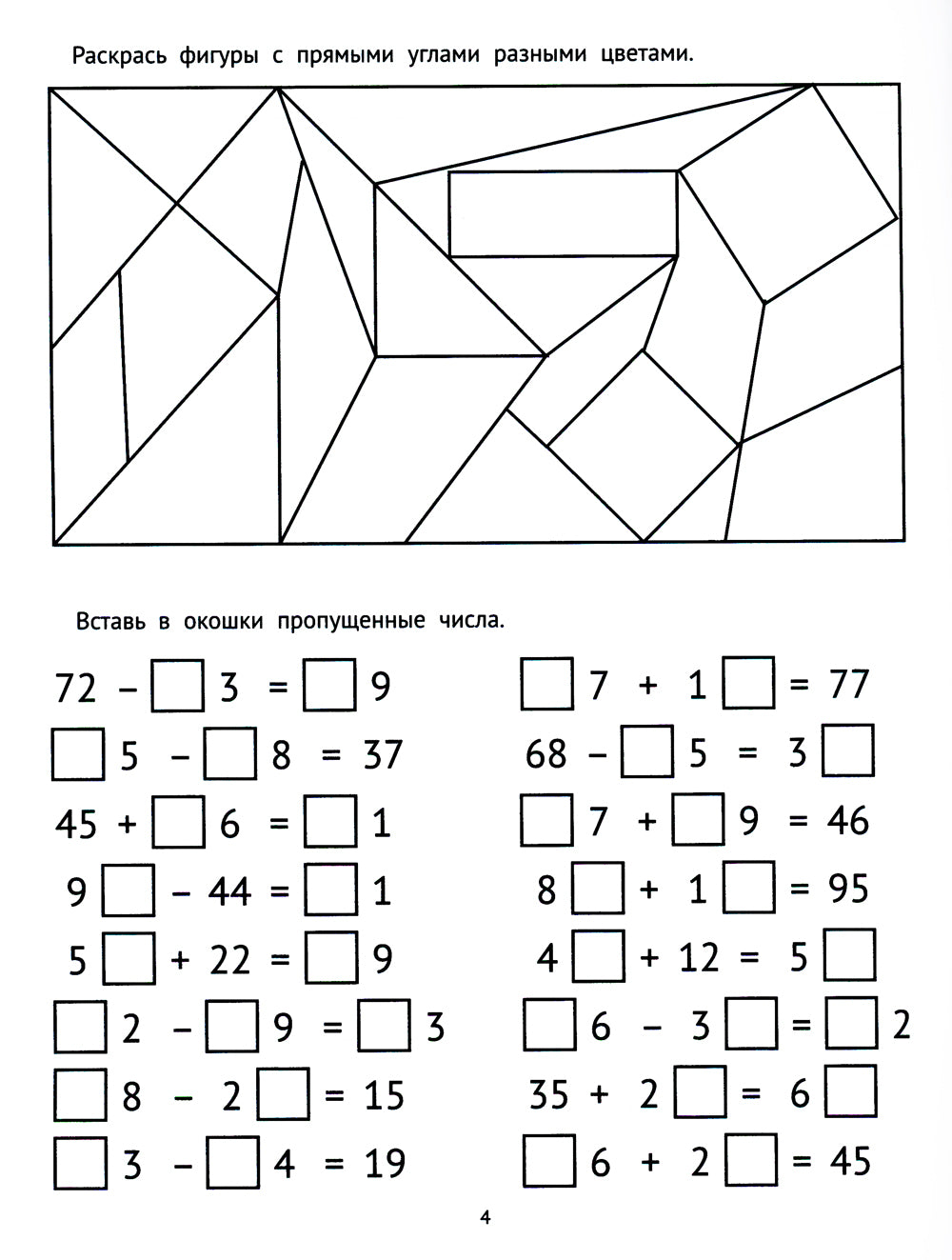 Математические головоломки: 2 кл