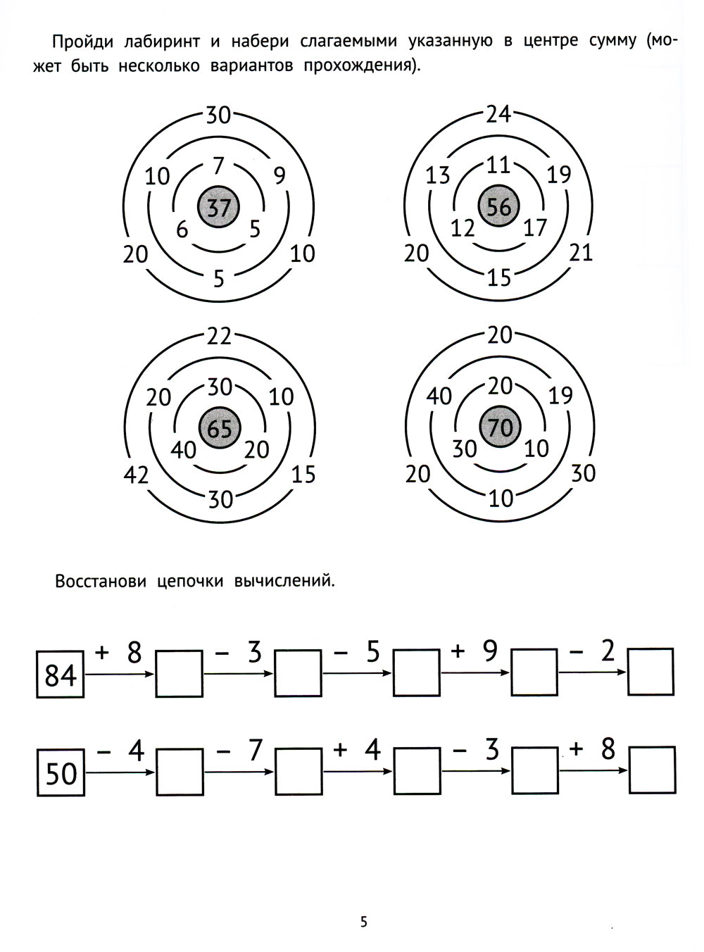 Математические головоломки: 2 кл