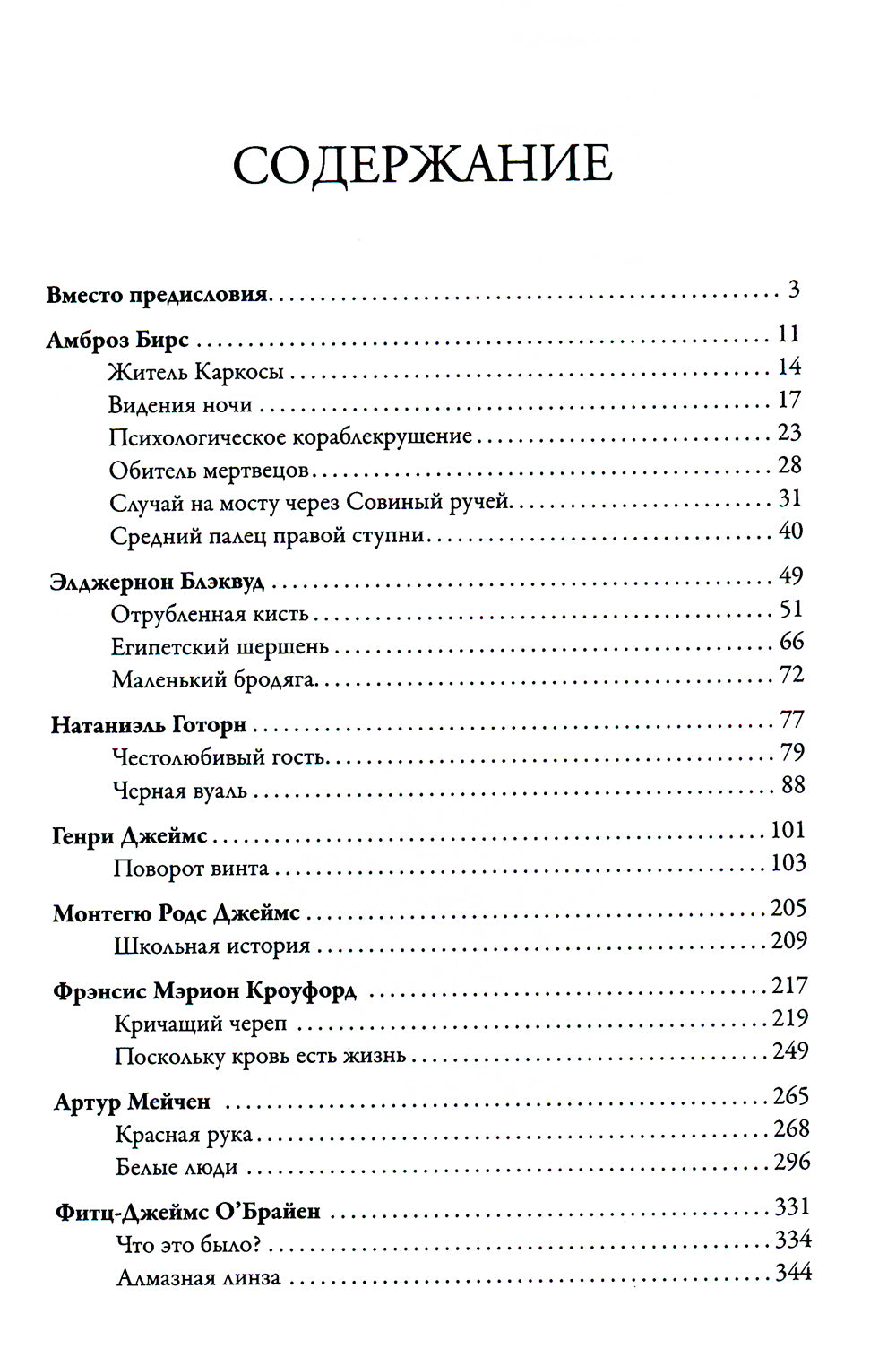 Наставники Лавкрафта: сборник рассказов