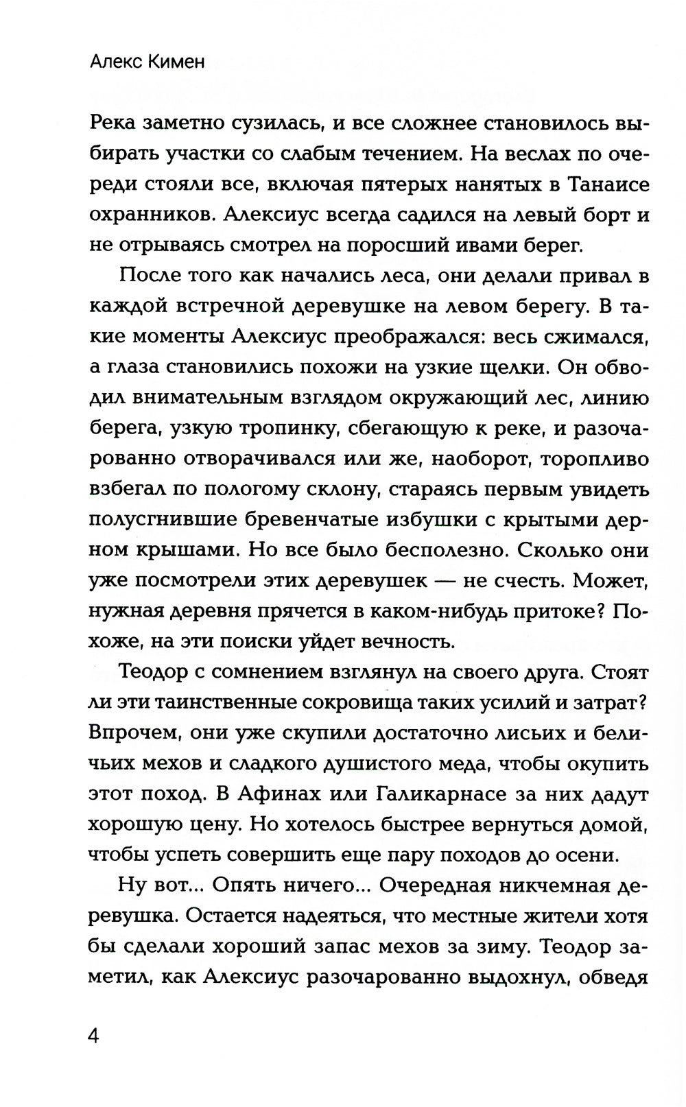 Рождение богов. Кн 3: Рождение богов. Невозможное. Попаданец в Древнюю Грецию