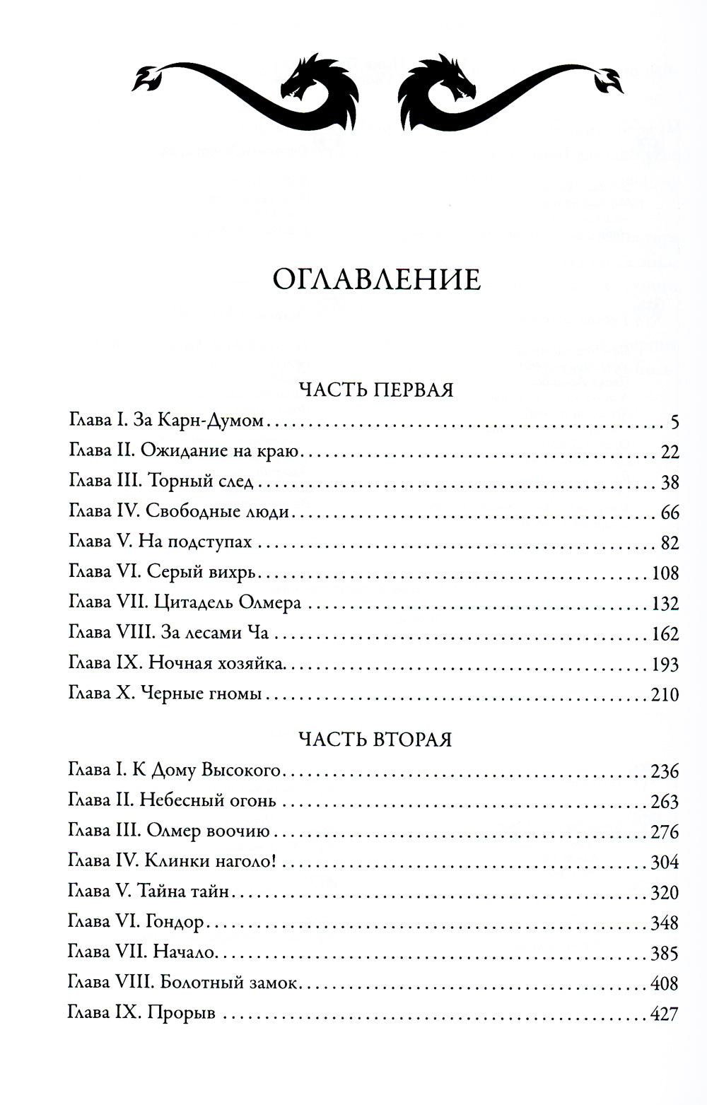 Черное копье