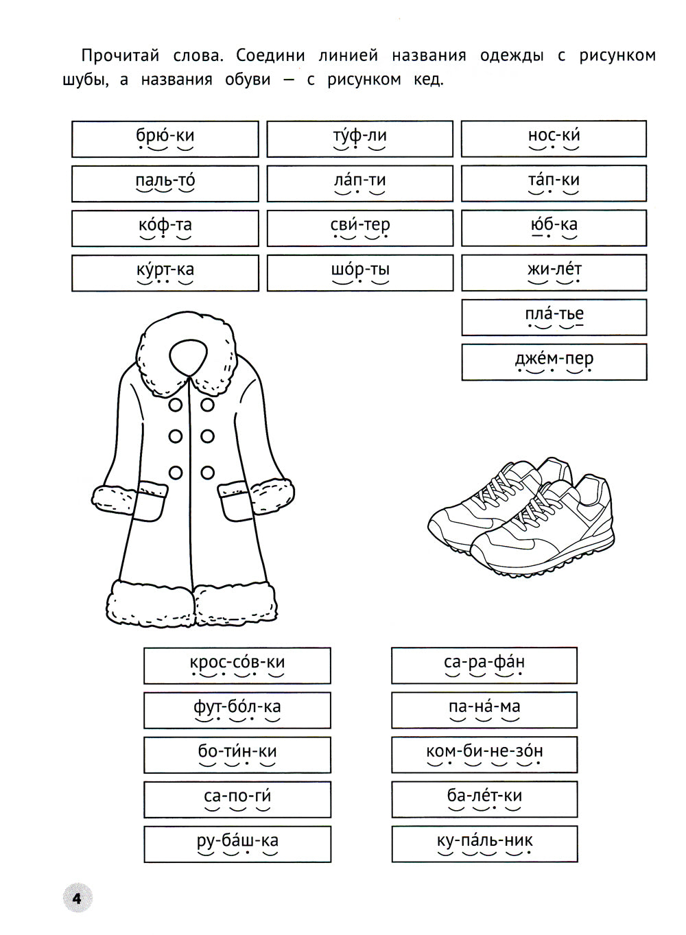 Читаем длинные слова