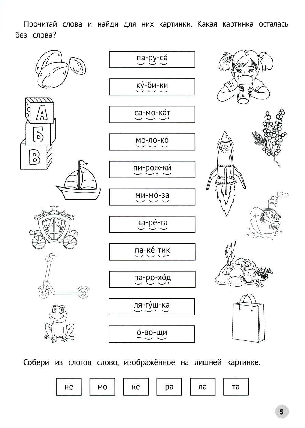 Читаем длинные слова