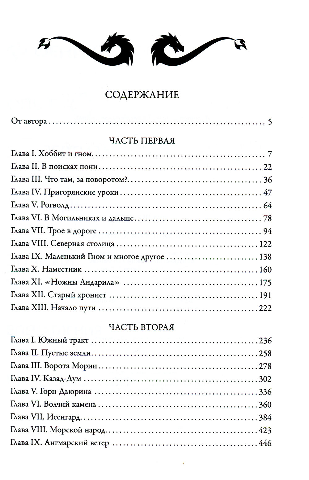 Эльфийский клинок