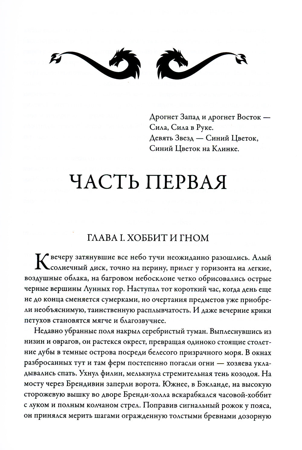 Эльфийский клинок