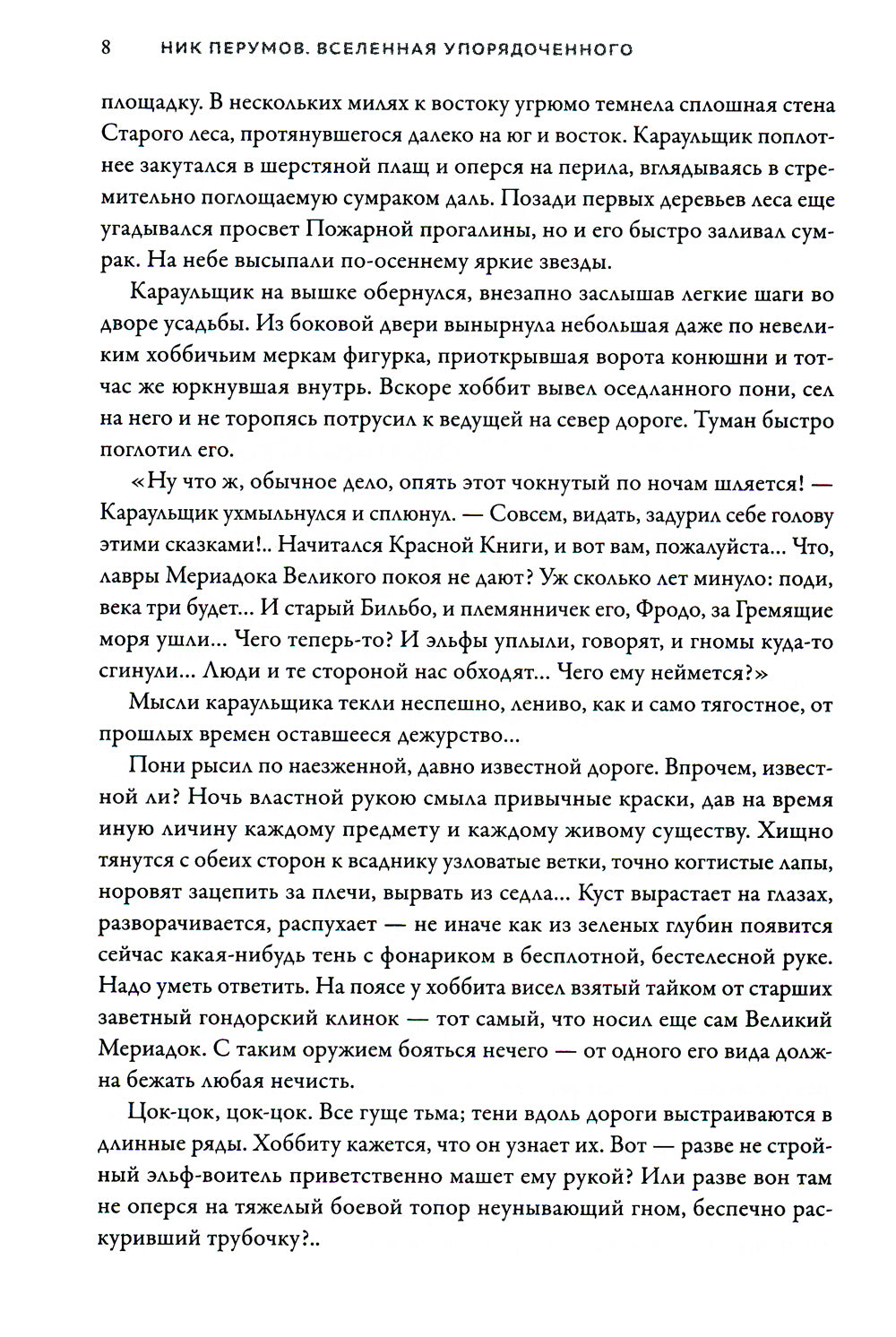 Эльфийский клинок