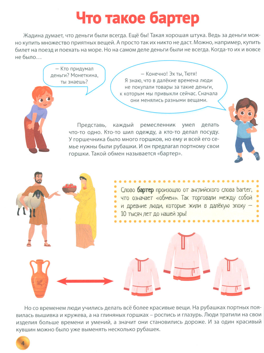 Финансовая грамотность для детей. Книга о том, как обращаться с деньгами