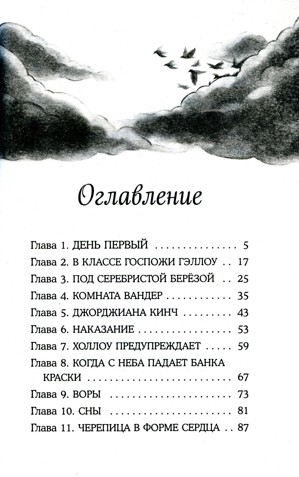 Песня сердца Вандер Квин