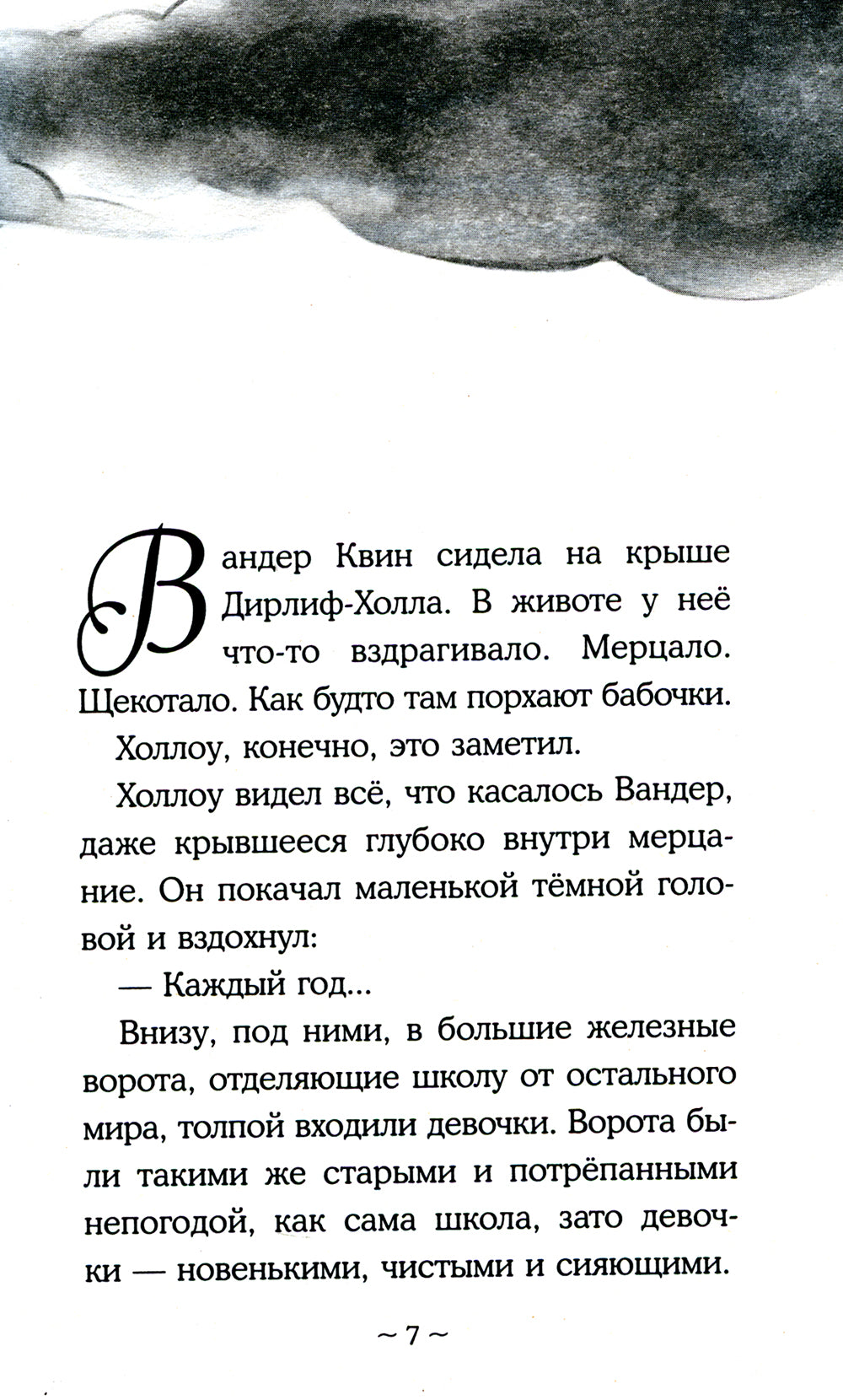 Песня сердца Вандер Квин