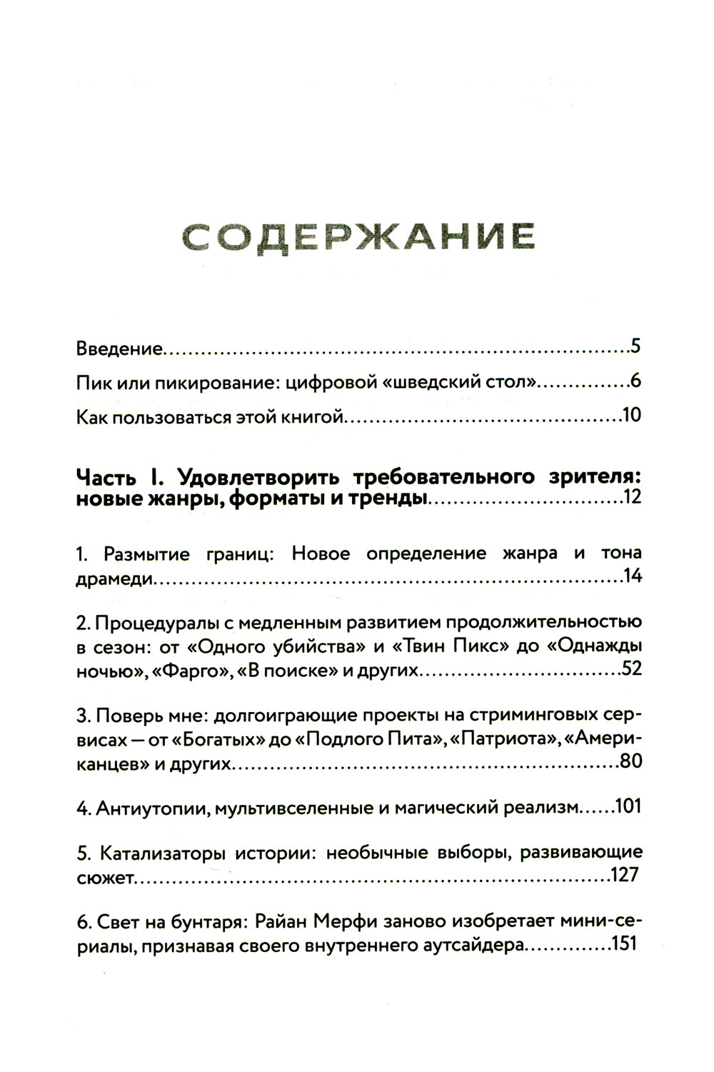 Сценарий игры. Как написать историю, достойную Нетфликса